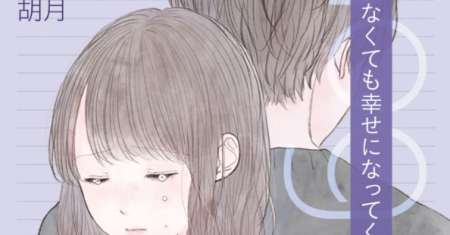 “Watashi ga Inakute mo Shiawase ni natte Kudasai” Nante, Fuzaken na