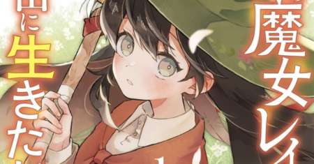 Akatsuki no Majo Reishi wa Jiyu ni Ikitai Mao Tobatsu o Oeta Node, Nonbiri o Mise o Hirakimasu