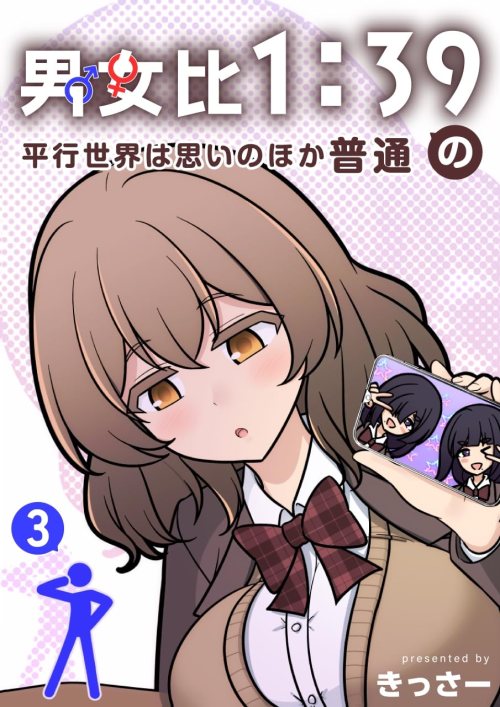 Baca Komik Danjohi 1:39 no Heikou Sekai wa Omoi no Hoka Futsuu