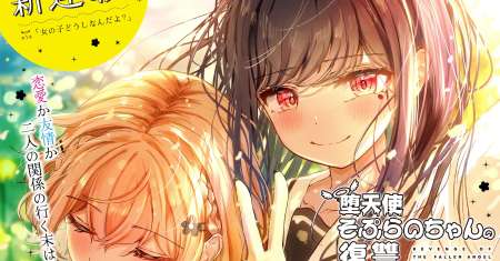 Datenshi Soprano-chan no Fukushuu