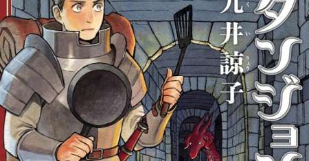 Dungeon Meshi