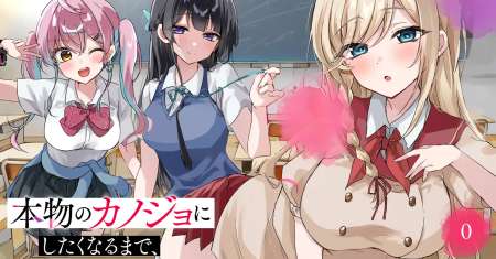 Honmono no Kanojo ni Shitakunaru Made, Watashi de Tameshite Ii yo