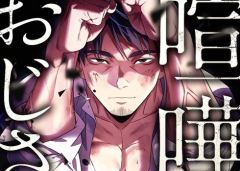 Kenka Oji-san – Namo Naki Chuunen, Tsuyo Sugiru (Fighting Uncle)