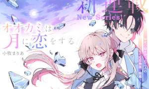 Ookami wa Tsuki ni Koi wo suru (Wolf Falls in Love with Moon)