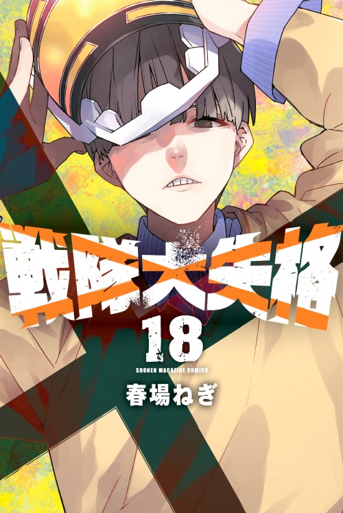 Ranger Reject (Sentai Daishikkaku)