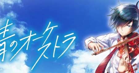 Ao no Orchestra