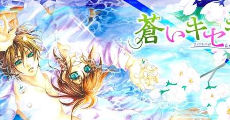 Aoi Kiseki