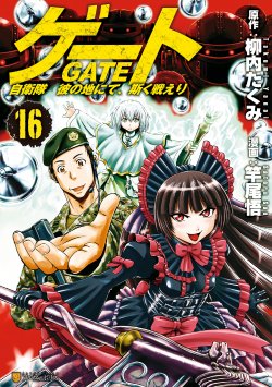 Gate – Jietai Kare no Chi nite Kaku Tatakeri
