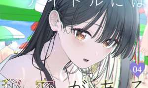 Houkago no Idol ni wa Himitsu ga aru