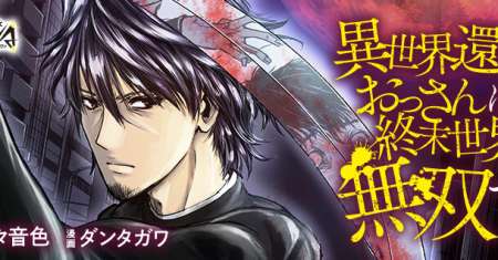 Isekai Kaeri no Ossan wa Shuumatsu de Sekai de Musou Suru