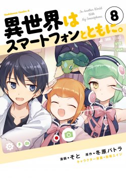 Isekai wa Smartphone to Tomo ni.