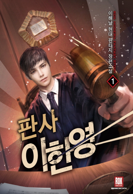 Judge Lee Han Young