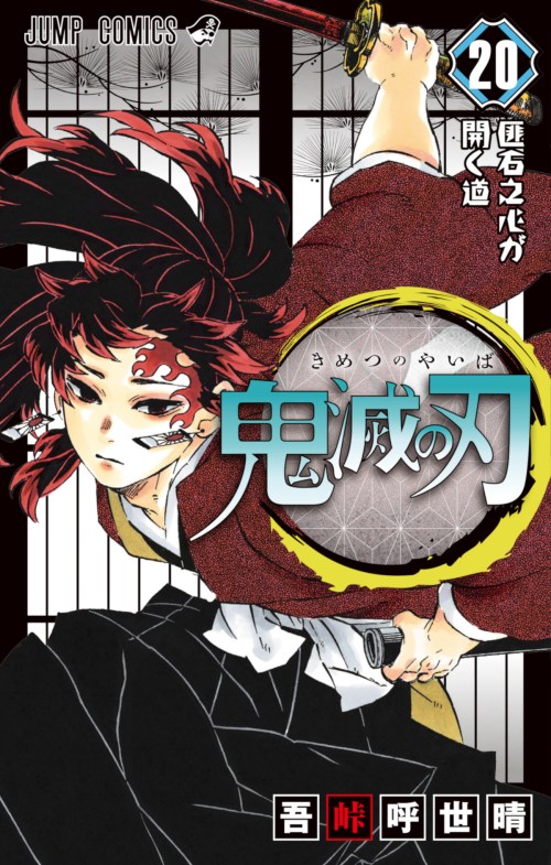 Kimetsu no Yaiba