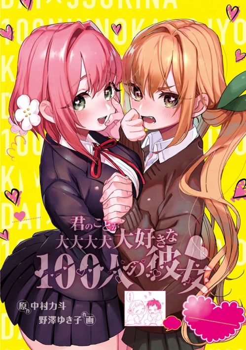Kimi no Koto ga Dai Dai Dai Dai Daisuki na 100-ri no Kanojo