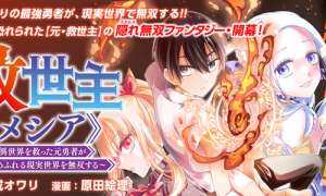 Kyuuseishu MESHIA ~Isekai wo sukutta moto yuusha ga mamono no afureru genjitsu sekai wo musou suru~