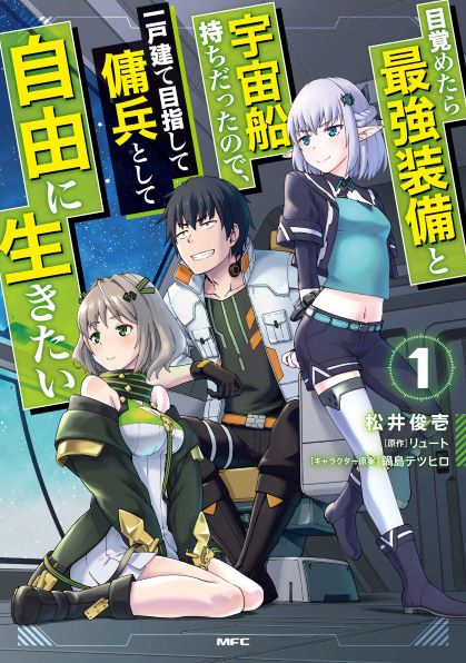 Mezametara Saikyou Soubi to Uchuusen-mochi datta no de