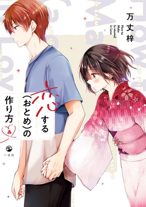 Osananajimi wo Onnanoko ni Shiteshimatta Hanashi