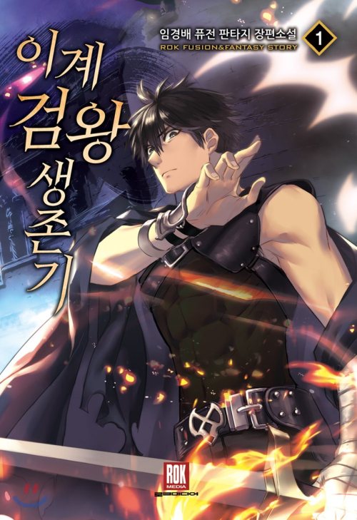 Sword King