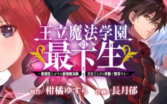 Ouritsu Mahou Gakuen no Saikasei: Slum Agari no Saikyou Mahoushi, Kizoku darake no Gakuen de Musou suru