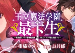 Ouritsu Mahou Gakuen no Saikasei: Slum Agari no Saikyou Mahoushi, Kizoku darake no Gakuen de Musou suru