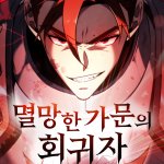 Komik Regressor Of The Fallen Family