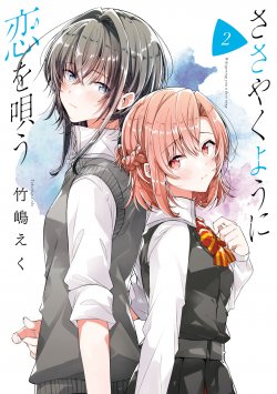 Sasayaku you ni koi wo utau
