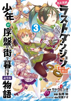Tatoeba Last Dungeon Mae no Mura no Shounen ga Joban no Machi de Kurasu Youna Monogatari