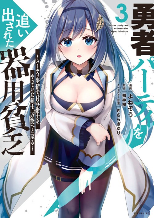 Yuusha Party wo Oida Sareta Kiyou Binbou